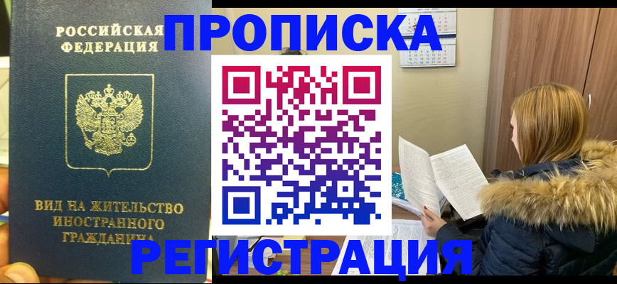 временная регистрация для школы в Гаджиево