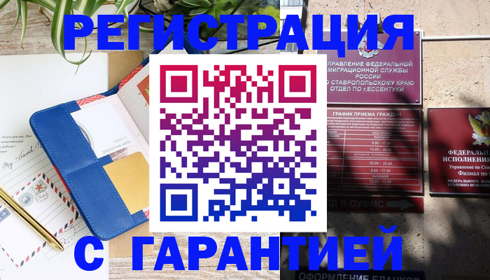 временная регистрация купить в Гаджиево