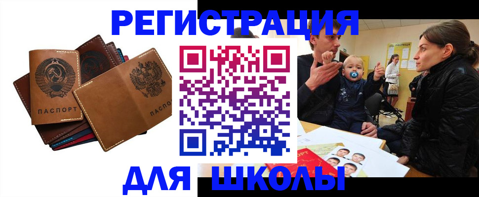 прописка ребенка в Гаджиево